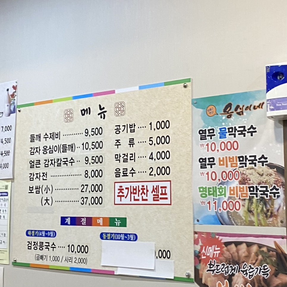 옹심이네 사진 4