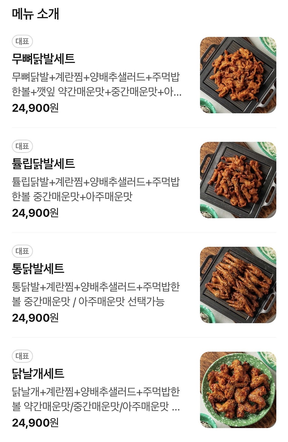 할매닭발 사진 2