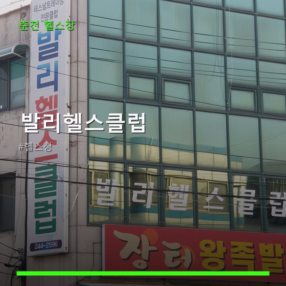 발리헬스클럽 사진 1
