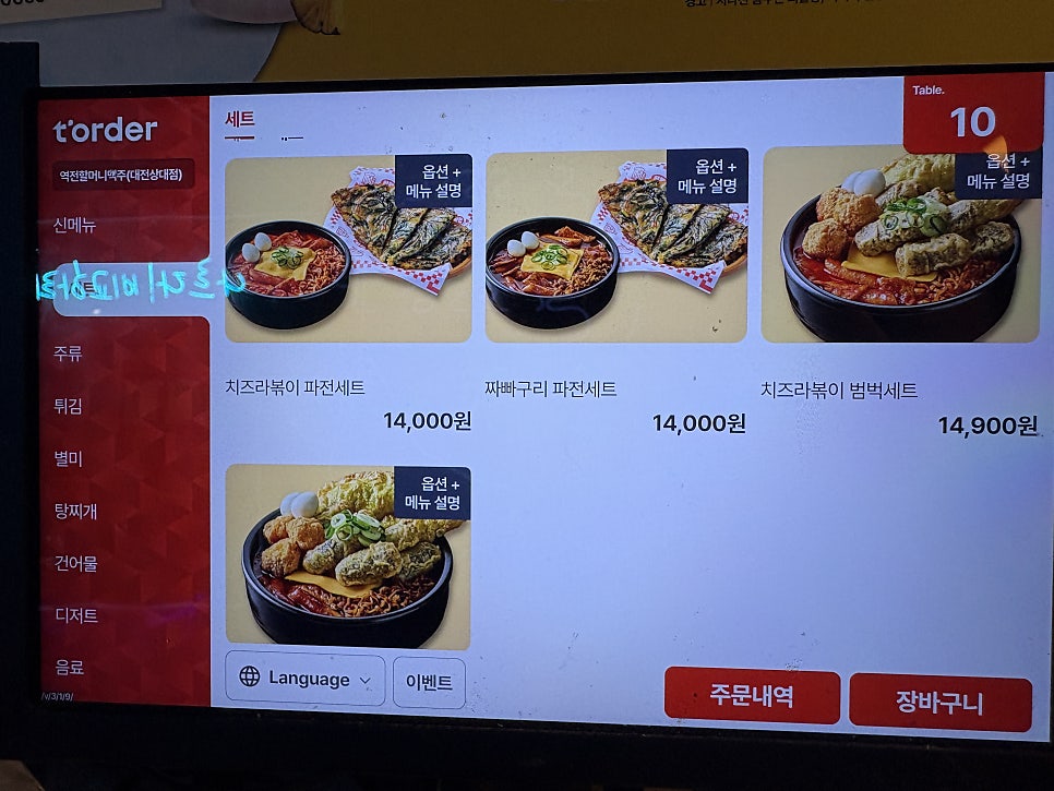 역전할머니맥주 대전학하점 사진 5