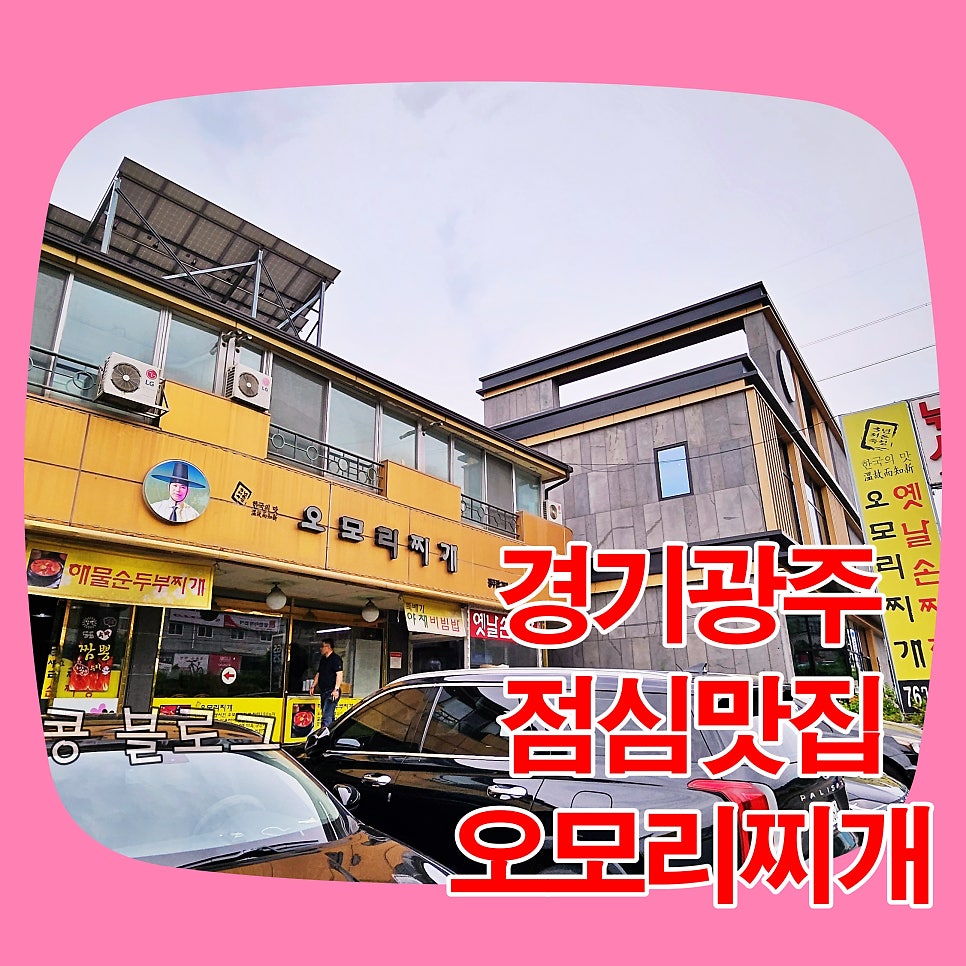 오모리찌개 광주점 사진 1