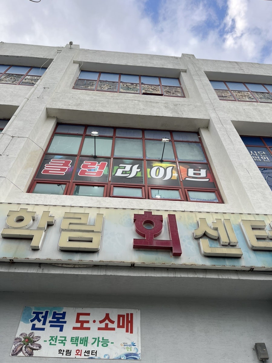 학림회센터 사진 2
