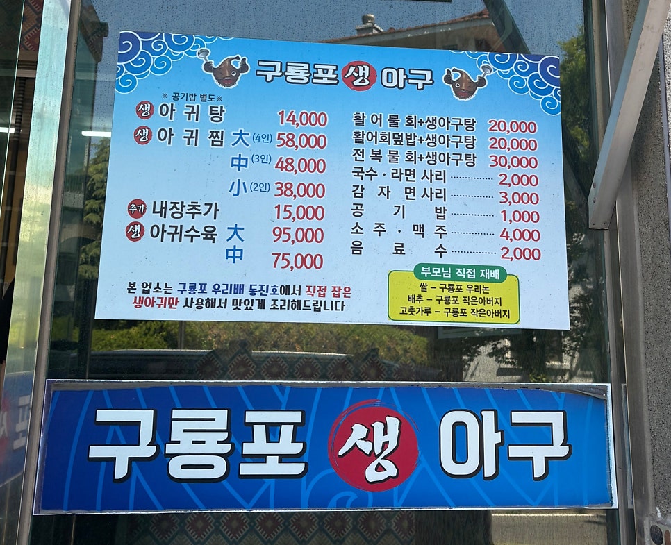 구룡포생아구 사진 3