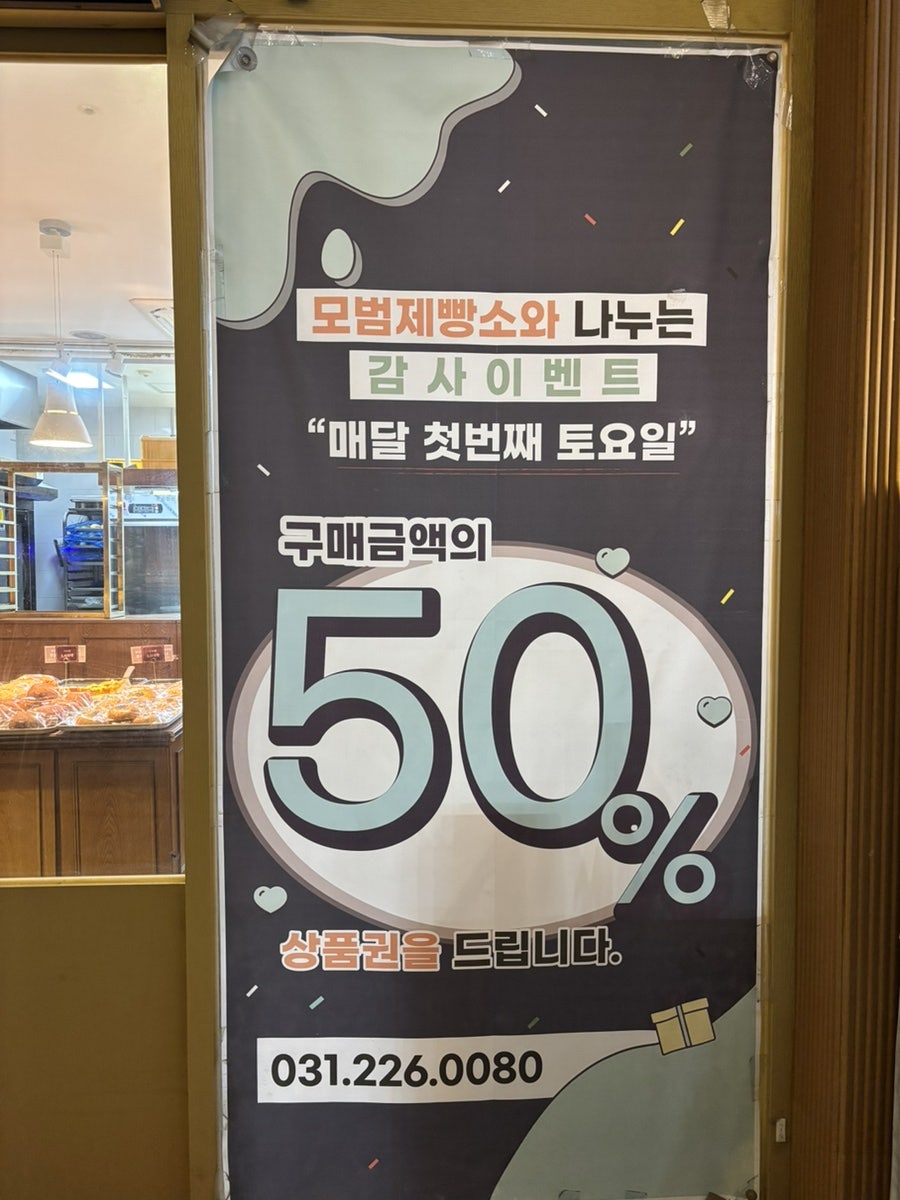 모범제빵소 사진 4