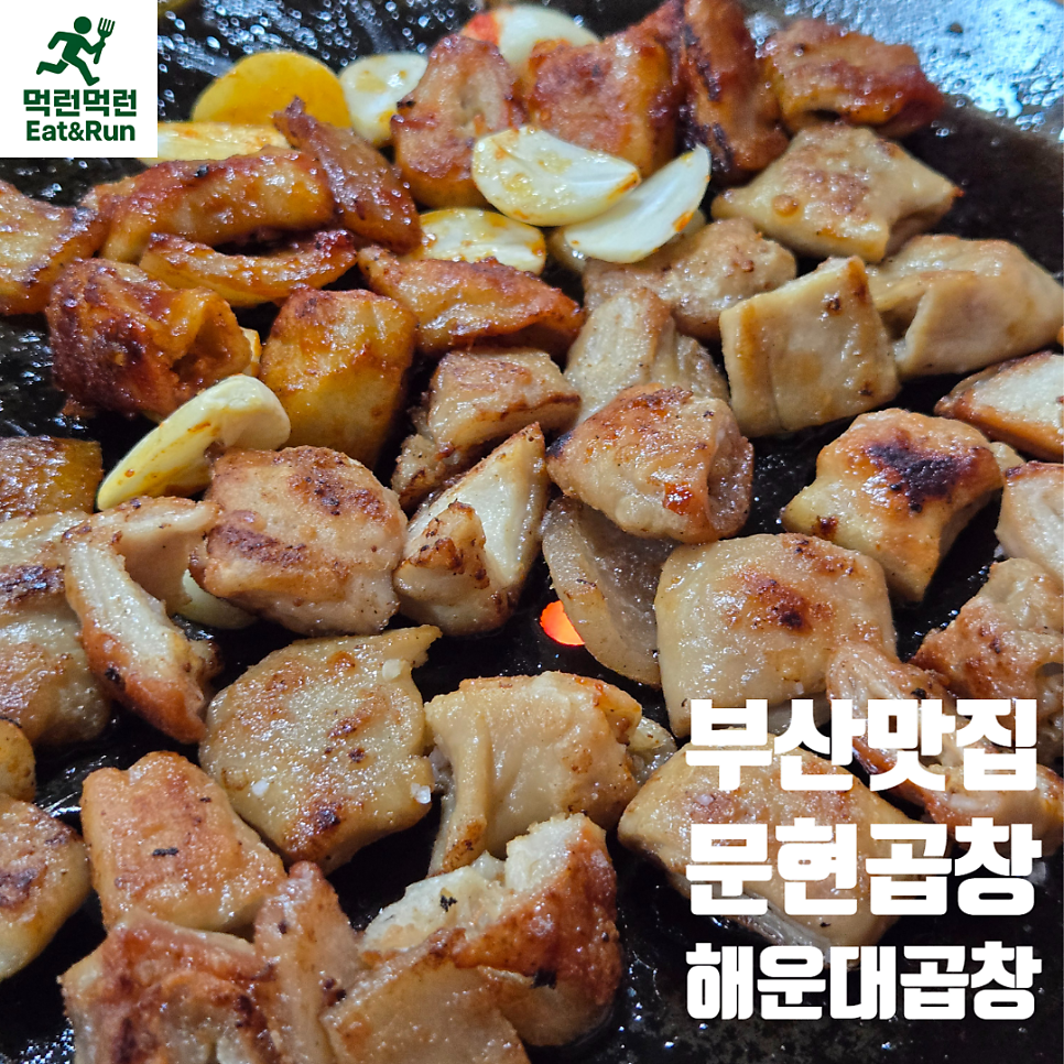 문현곱창 사진 1