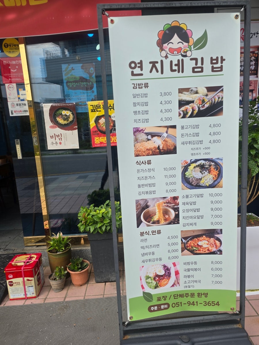 연지네김밥 사진 2