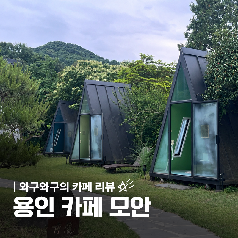 카페모안