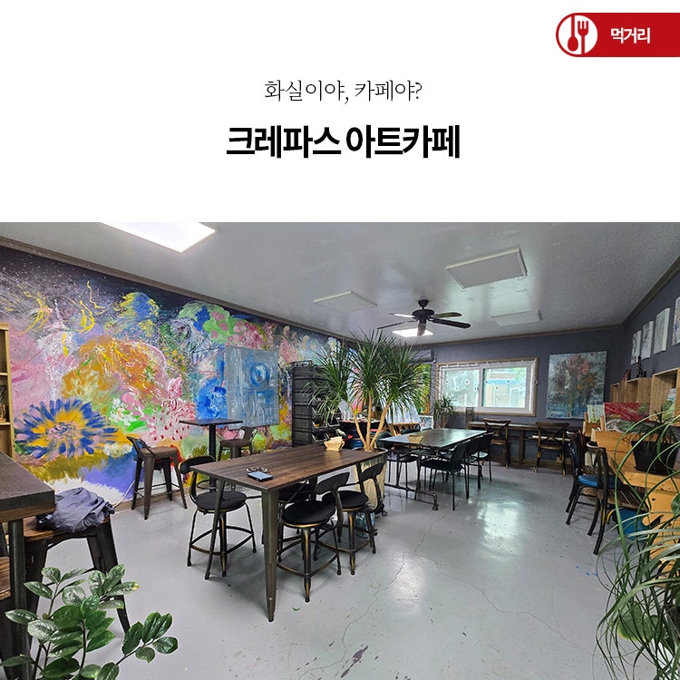 순창 골목에서 만난 감성 충전소 ‘크레파스 아트카페’