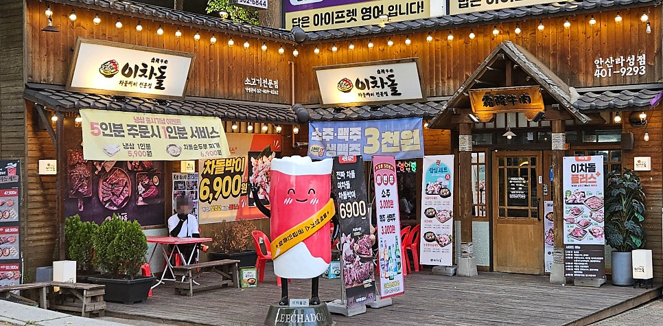 이차돌 플러스 안산라성점 사진 1