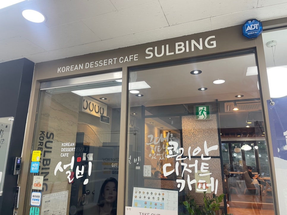 설빙 발산점