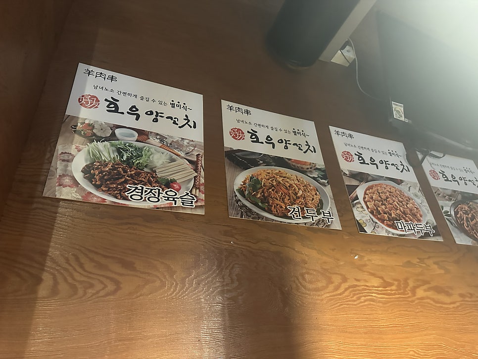 호우양꼬치 삼산점 사진 2