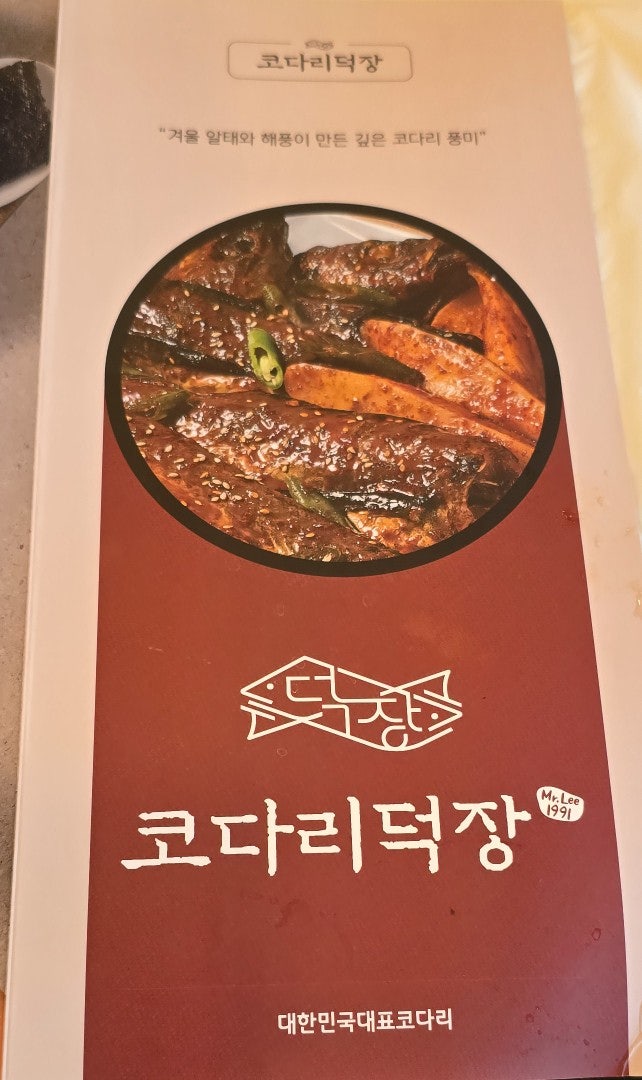 코다리덕장 충주탄금점 사진 1