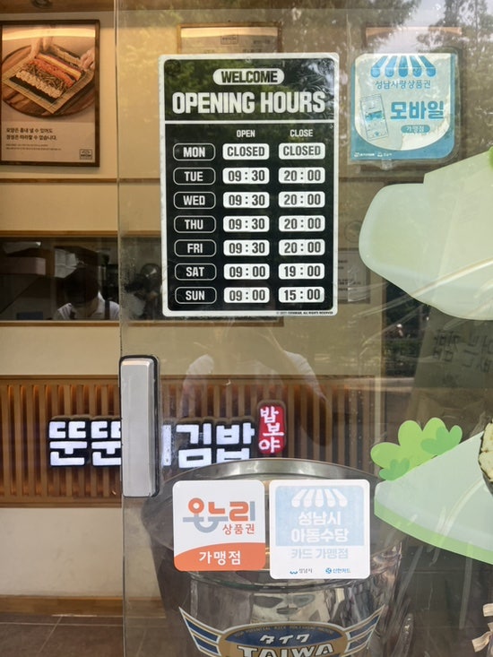 뚠뚠이김밥 분당수내점 사진 4