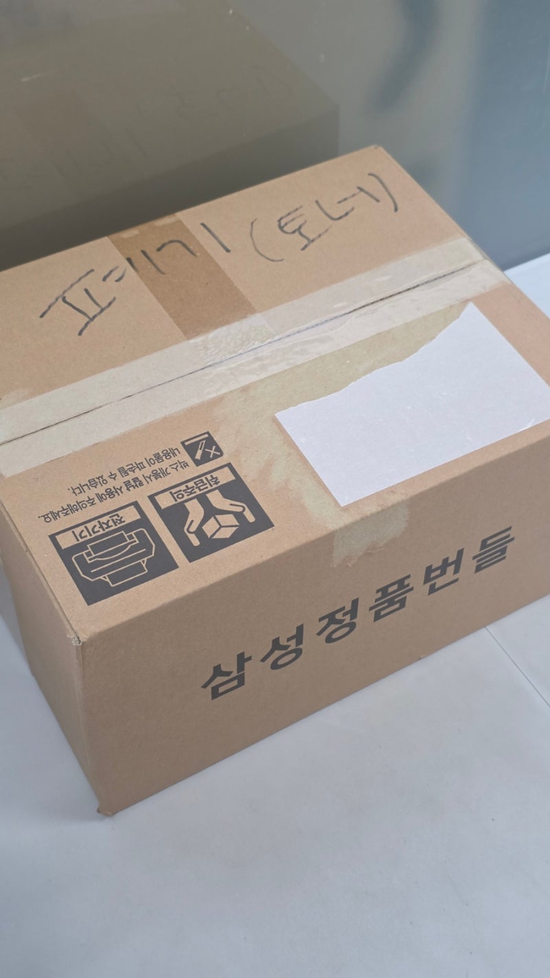 프린트 토너 버리기, 삼성 폐토너 무료 수거 신청으로 1분 만에 해결!
