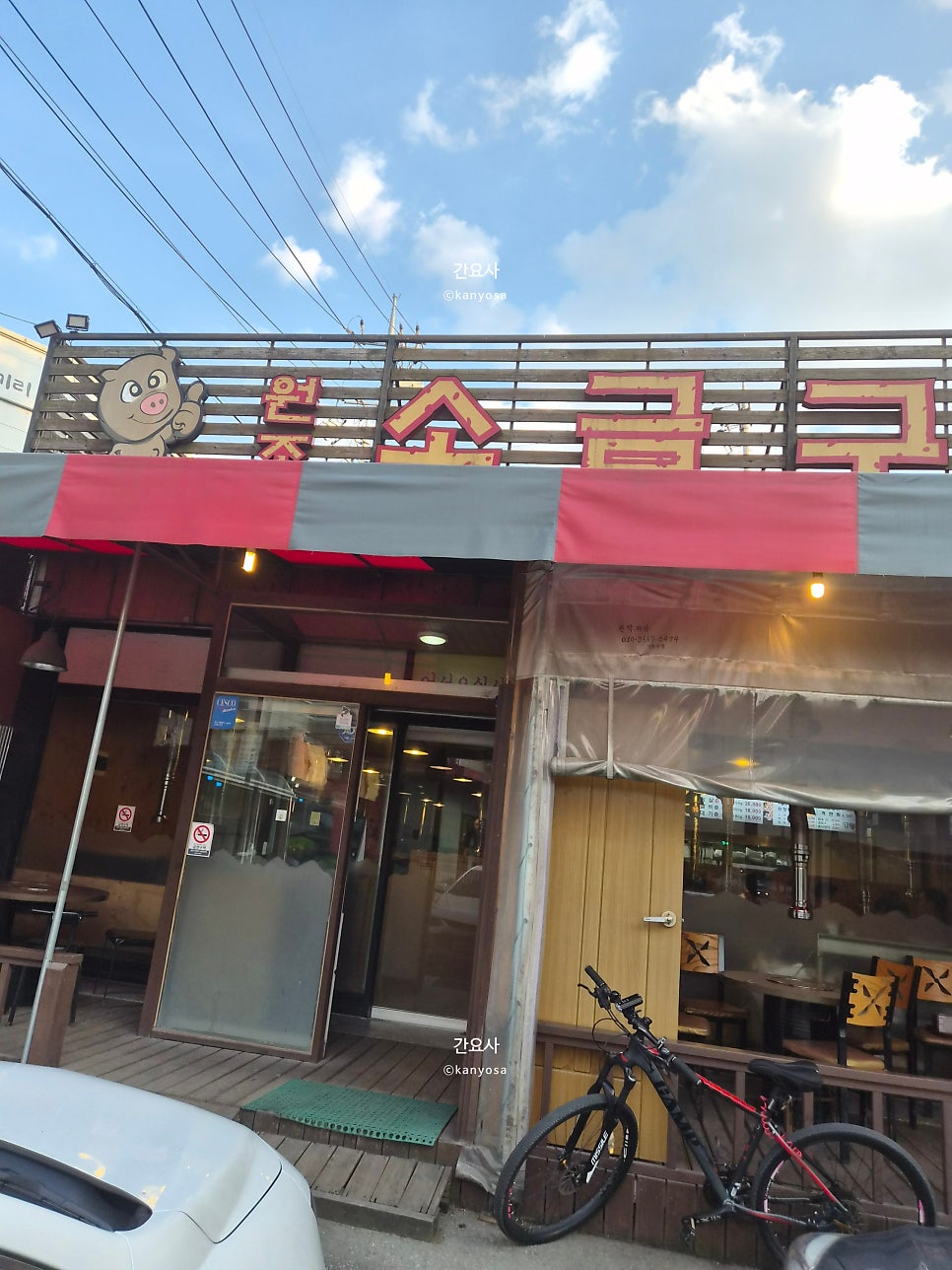 원조소금구이 사진 6