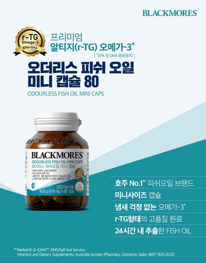 가족 영양제 추천 | 호주 국민 영양제 | 블랙모어스 오메가3 | 복용 솔직 후기