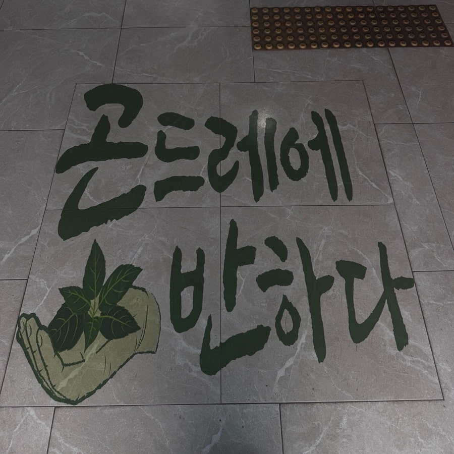 곤드레에반하다 사진 1