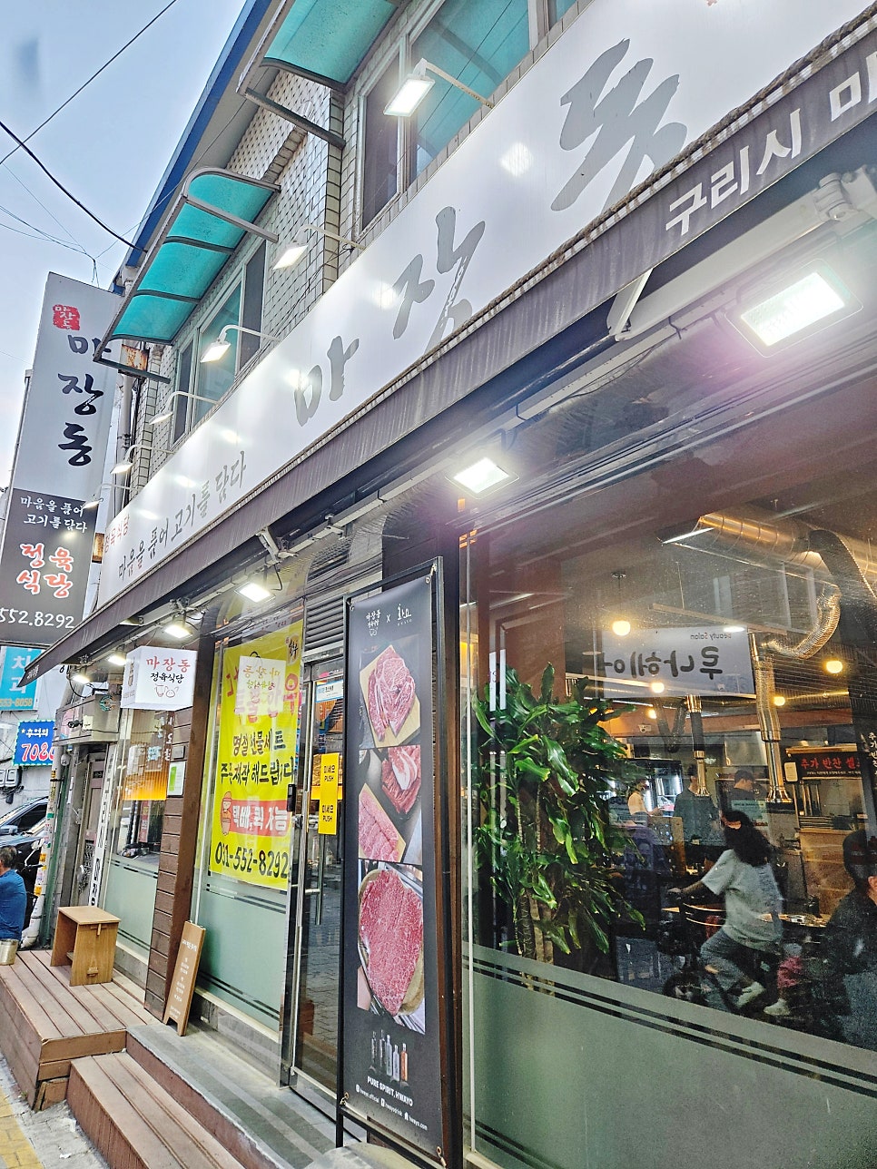 마장동정육식당 사진 3