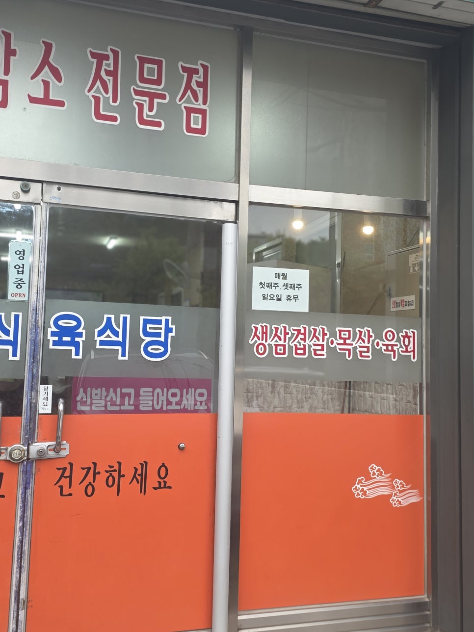 Migeonsikyuksikdang photo 3