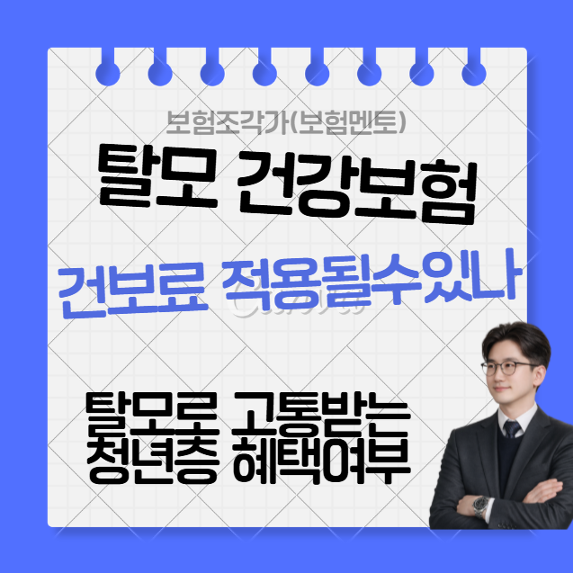 탈모도 건강보험 된다고? 탈모증상 건보료 적용 총정리!