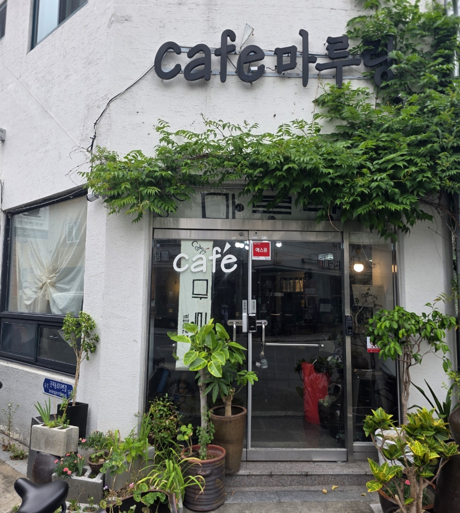카페마루랑 사진 1