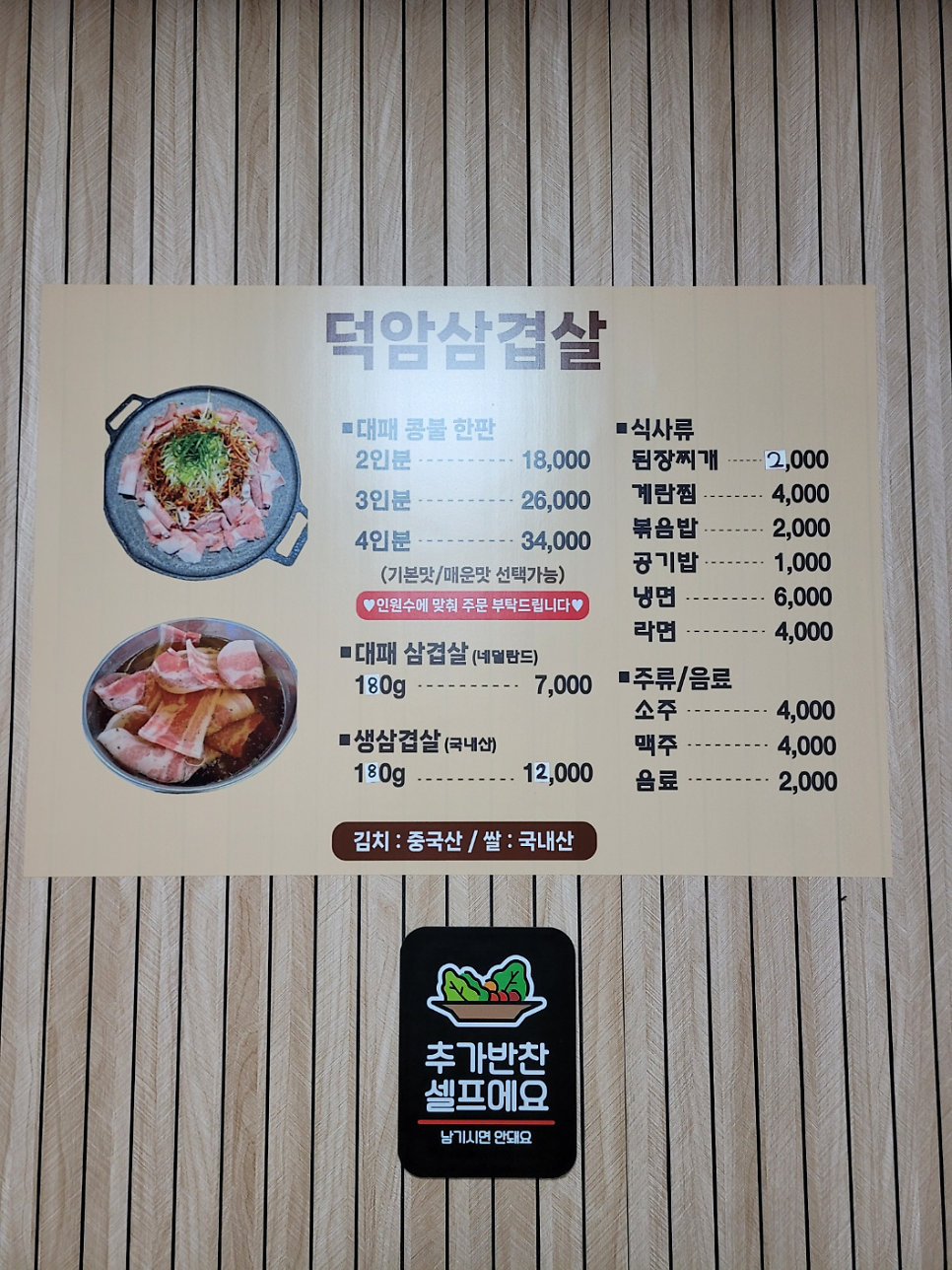 덕암삼겹살 사진 5