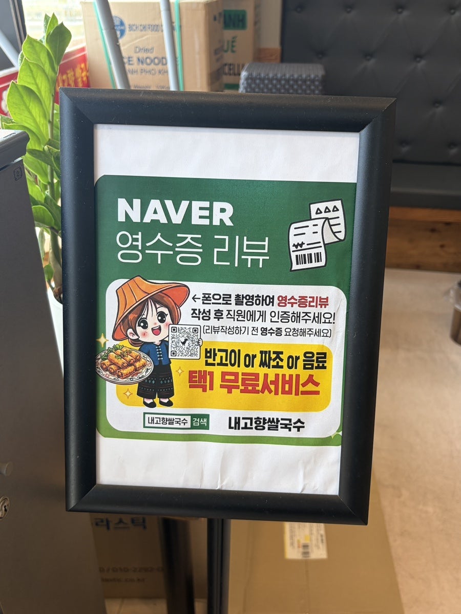 내고향쌀국수 사진 4