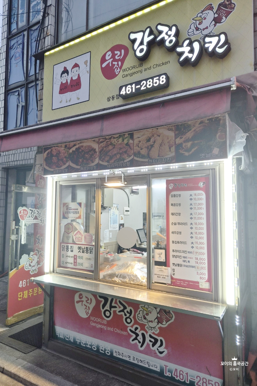 우리집강정치킨 삼동점 사진 3