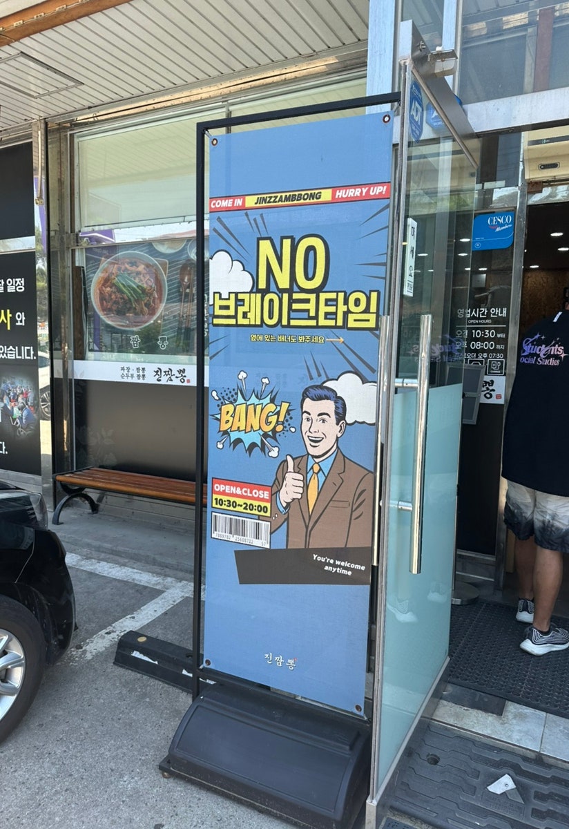 진짬뽕 사진 3