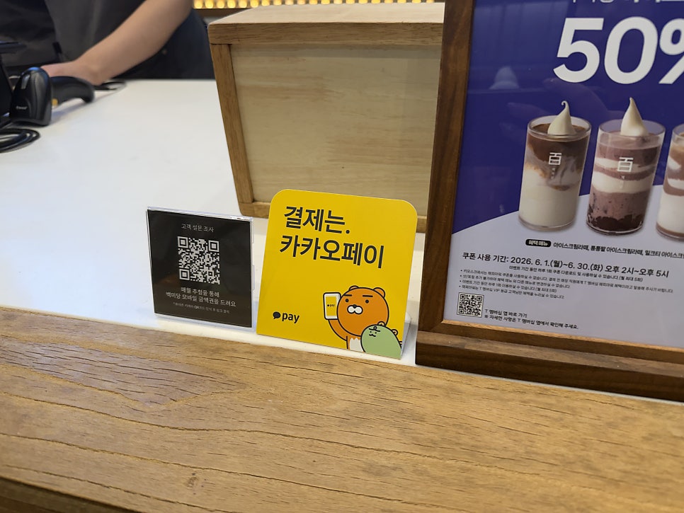 백미당 당산점 사진 6