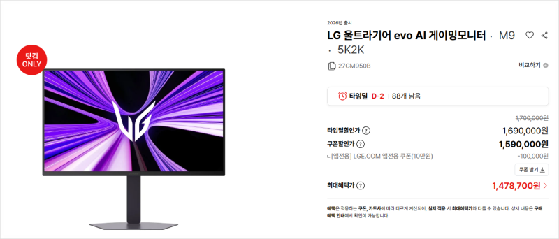 (정보) 27인치 5K 165Hz Mini LED 모니터, LG 27GM950B 출시