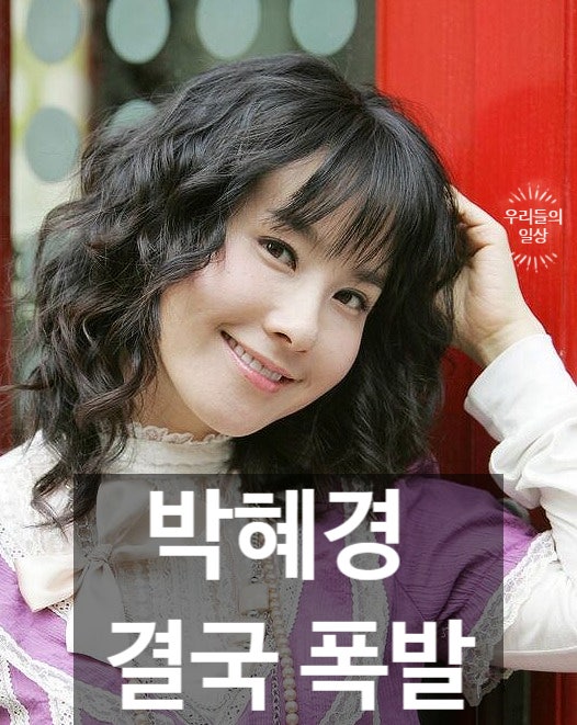 "남편도 없는데 불륜?" 가수 박혜경 프로필 나이, 가짜뉴스에 분노한근황