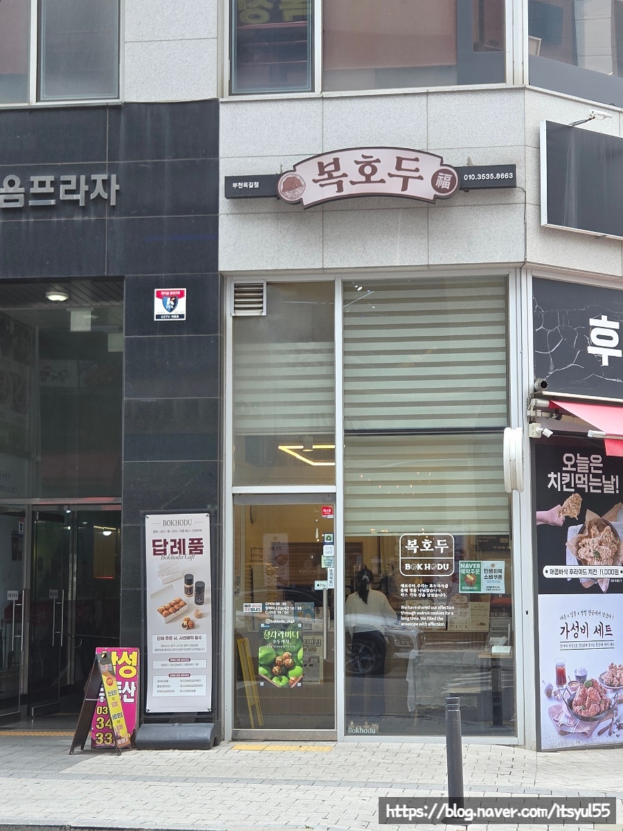 복호두 부천옥길점 사진 1