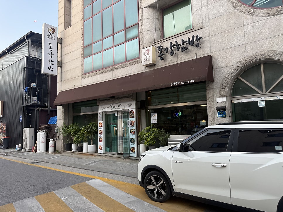 동강함박 사진 2