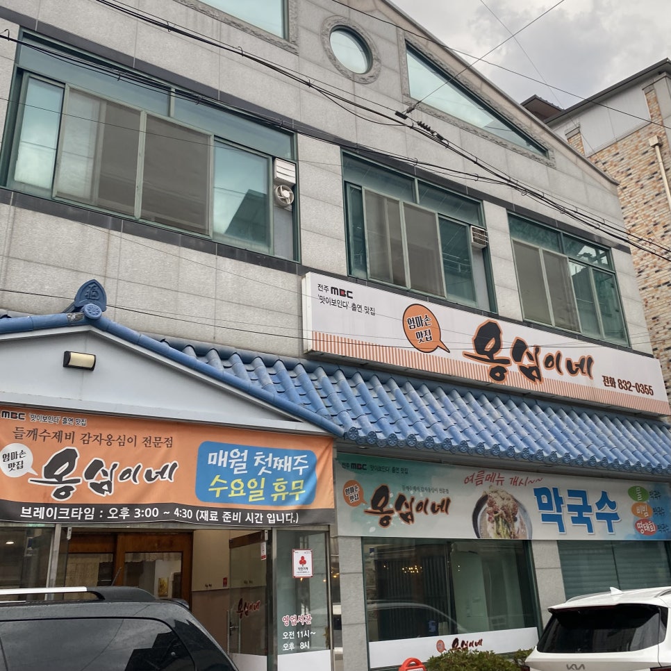 옹심이네 사진 2
