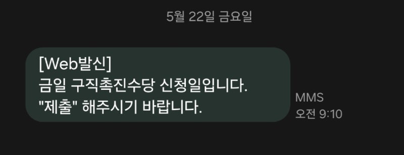 국취 1유형 구직수당 2회차 입금 완료!(언제 들어오나)