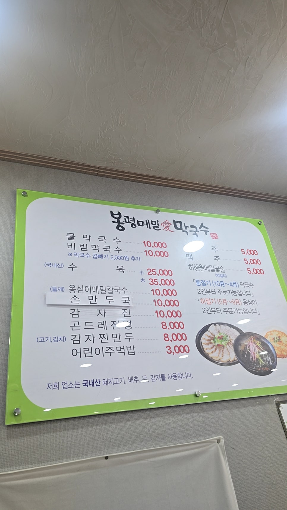 봉평메밀애막국수 사진 5