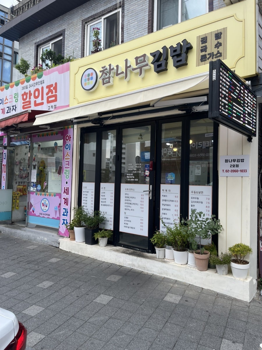 참나무김밥 사진 1