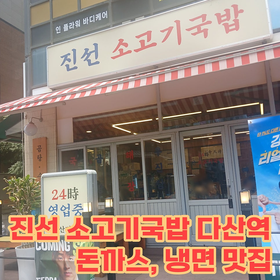 진선소고기국밥 다산직영점 사진 1