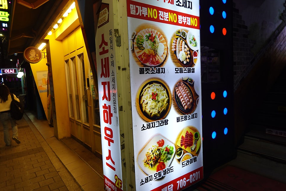 소세지하우스 용산점 사진 1