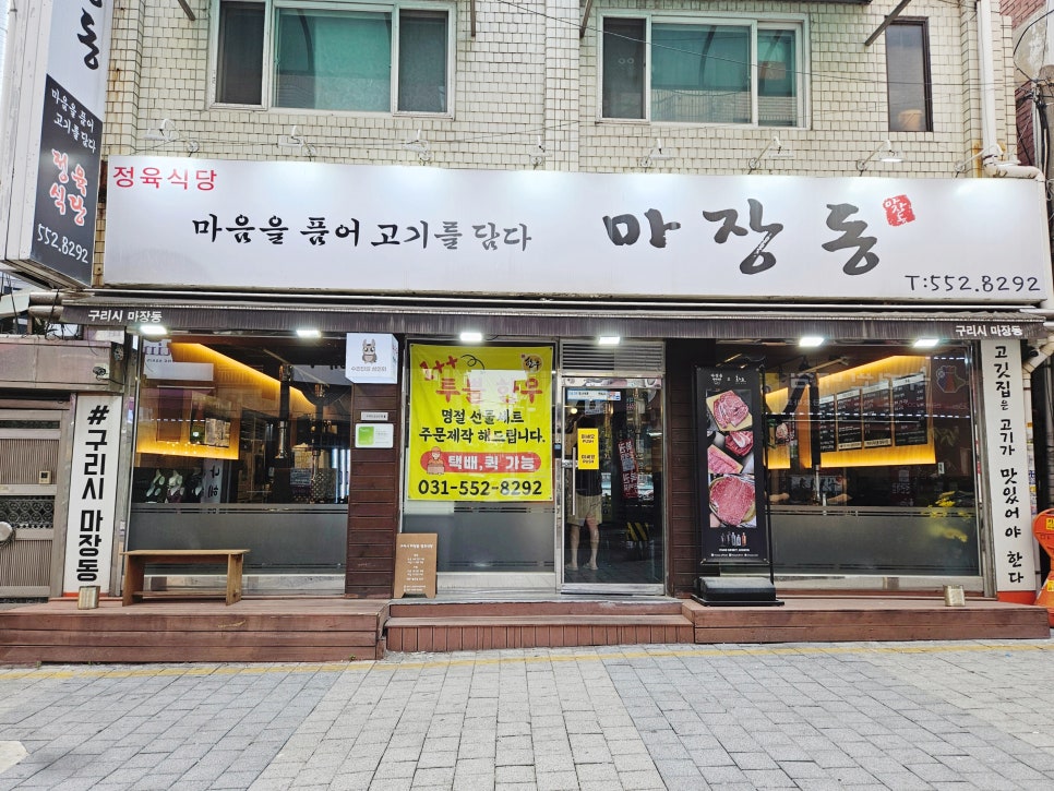 마장동정육식당 사진 2