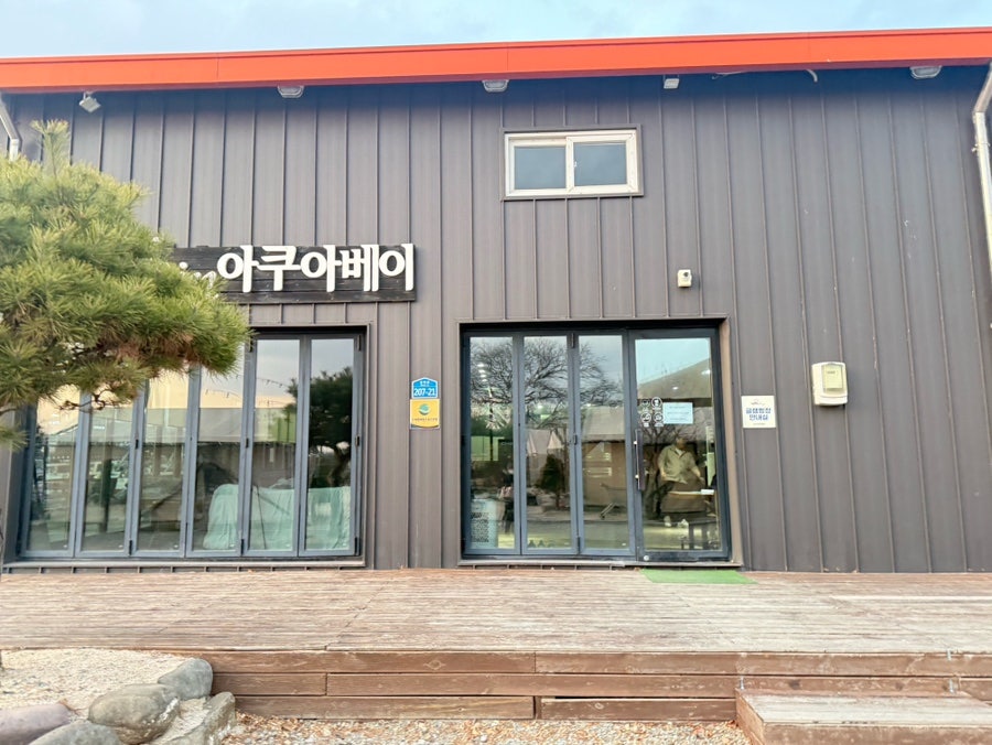 아쿠아베이 사진 4
