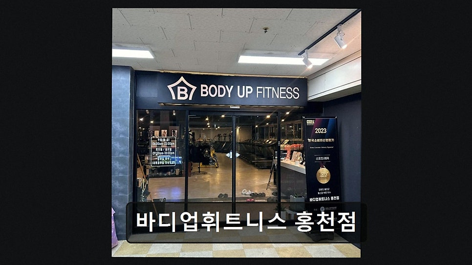 바디업휘트니스 사진 2