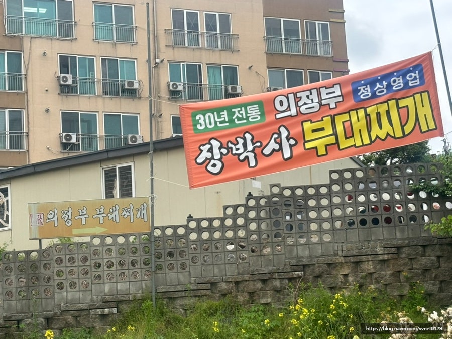 장박사의정부부대찌개 사진 1