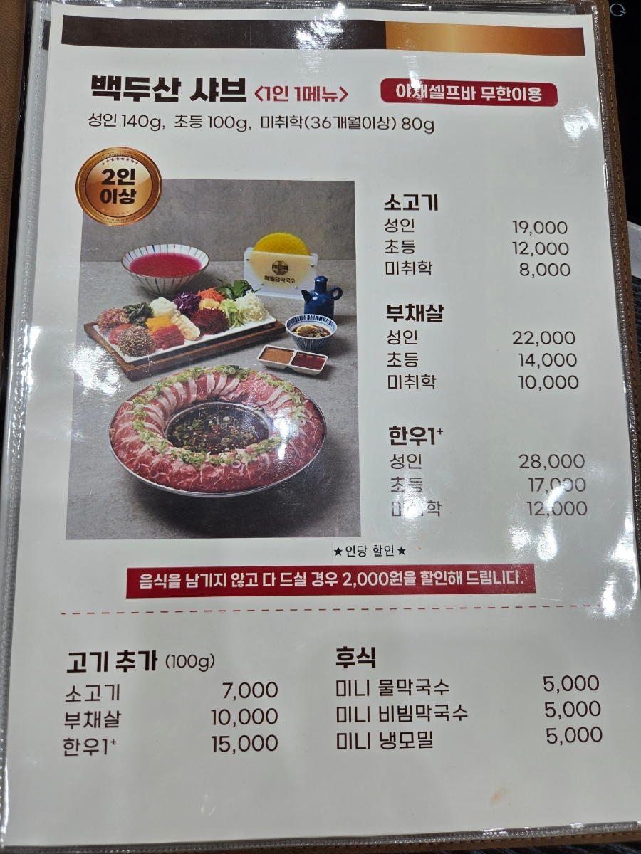 메밀당막국수 봉선점 사진 2