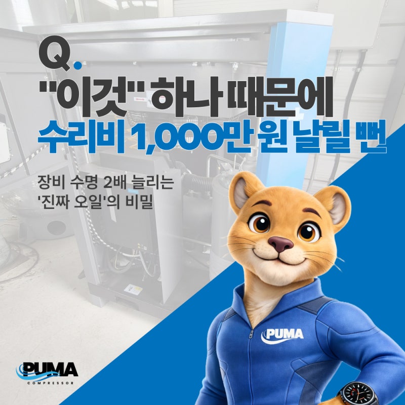 콤프레샤 오일, 등급 차이가 장비 수명 차이로 이어지는 이유