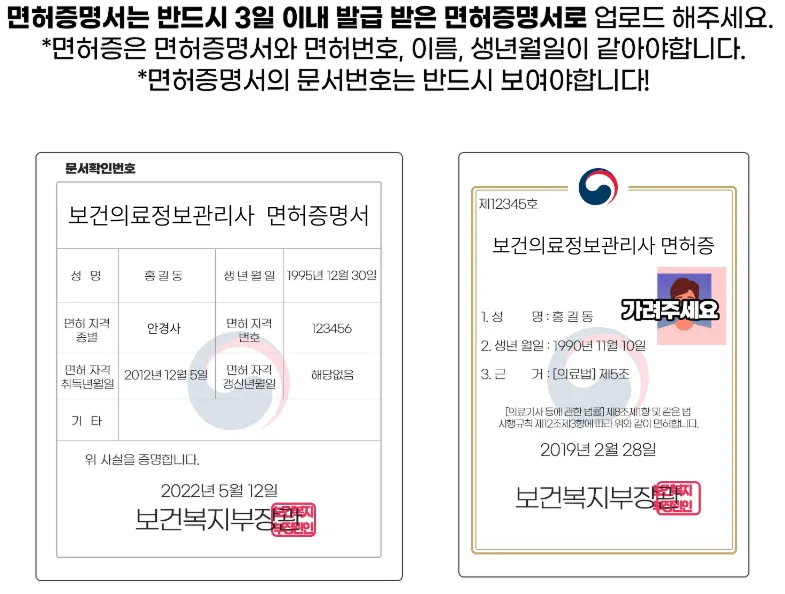 [블라인드 가입방법] 보건의료정보관리사 블라인드 가입 방법