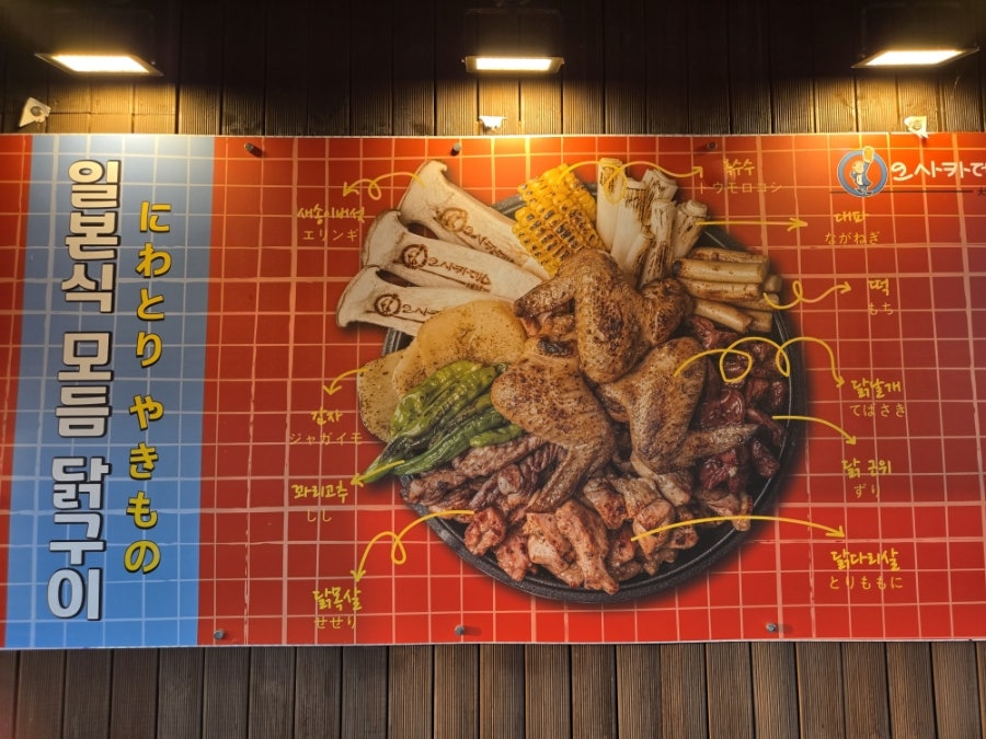 오사카데스 경기광주능평점 사진 5