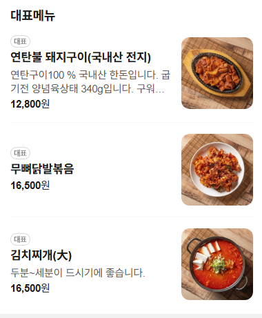 오원집 송천직영점 사진 6