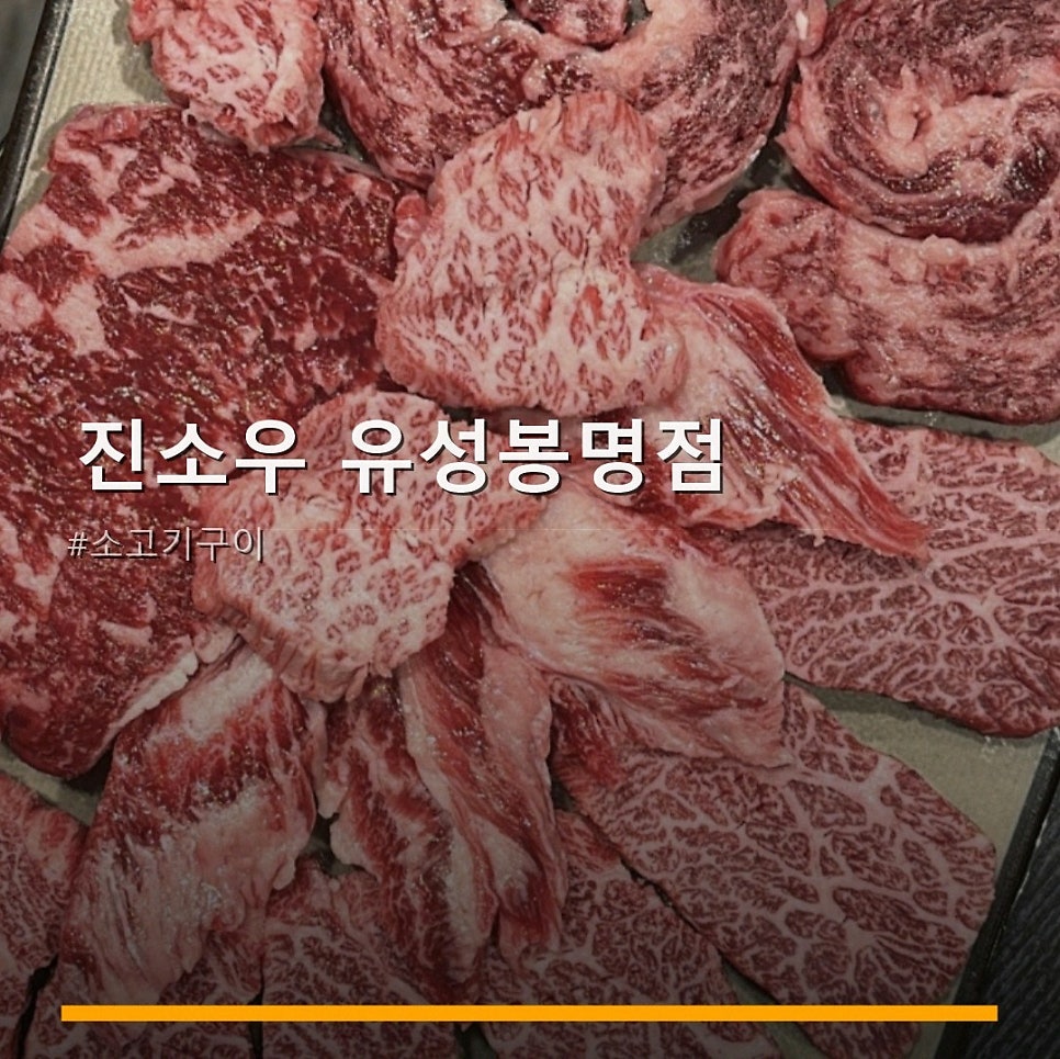 진소우 유성봉명점 사진 1